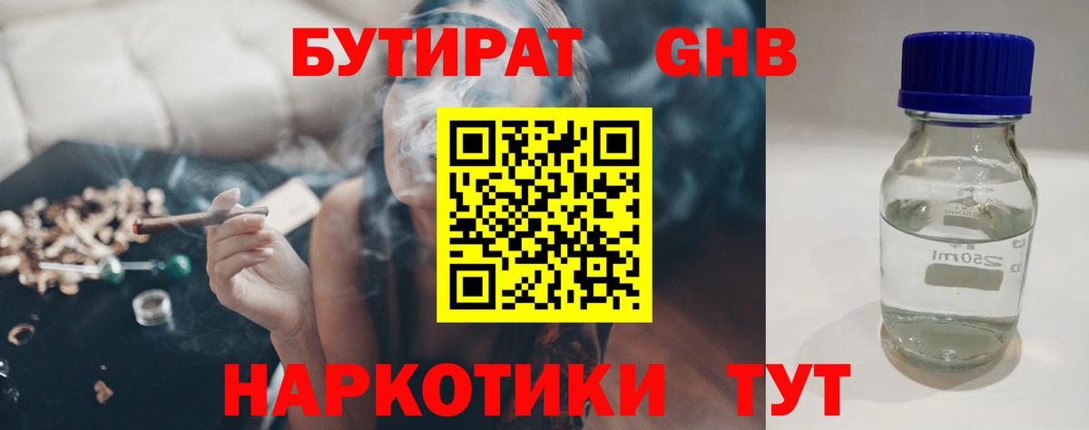 Бутират BDO 33% Подольск