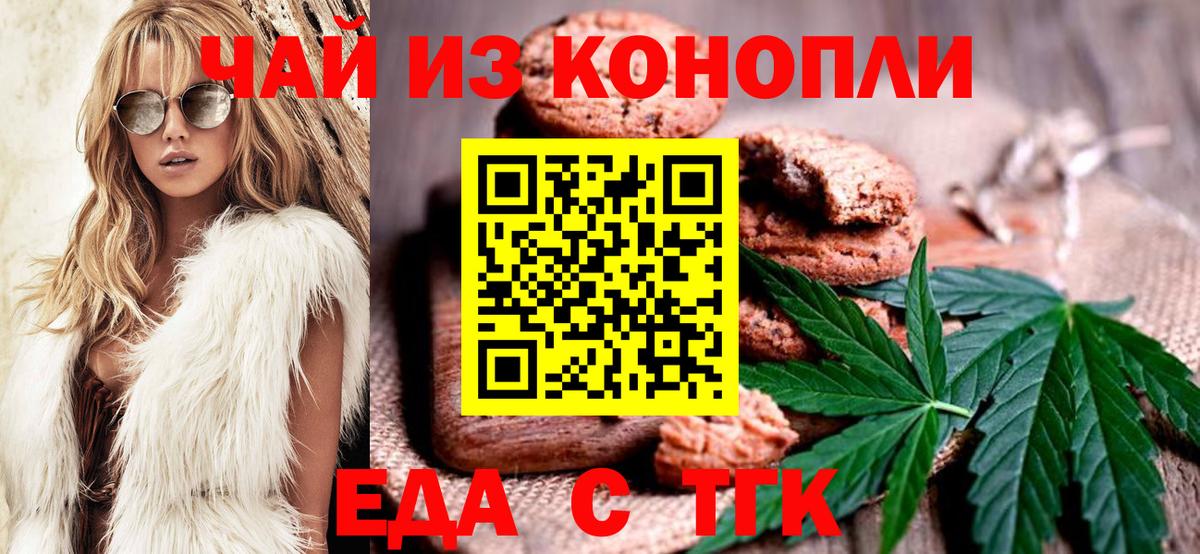 Печенье с ТГК марихуана  Вход с VPN  Подольск 