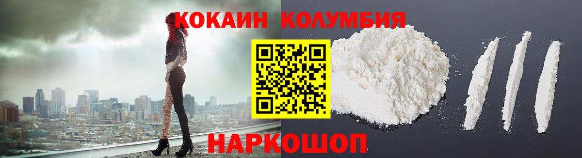 COCAIN Колумбийский  Вход с VPN  Подольск  КОКАИН FishScale 