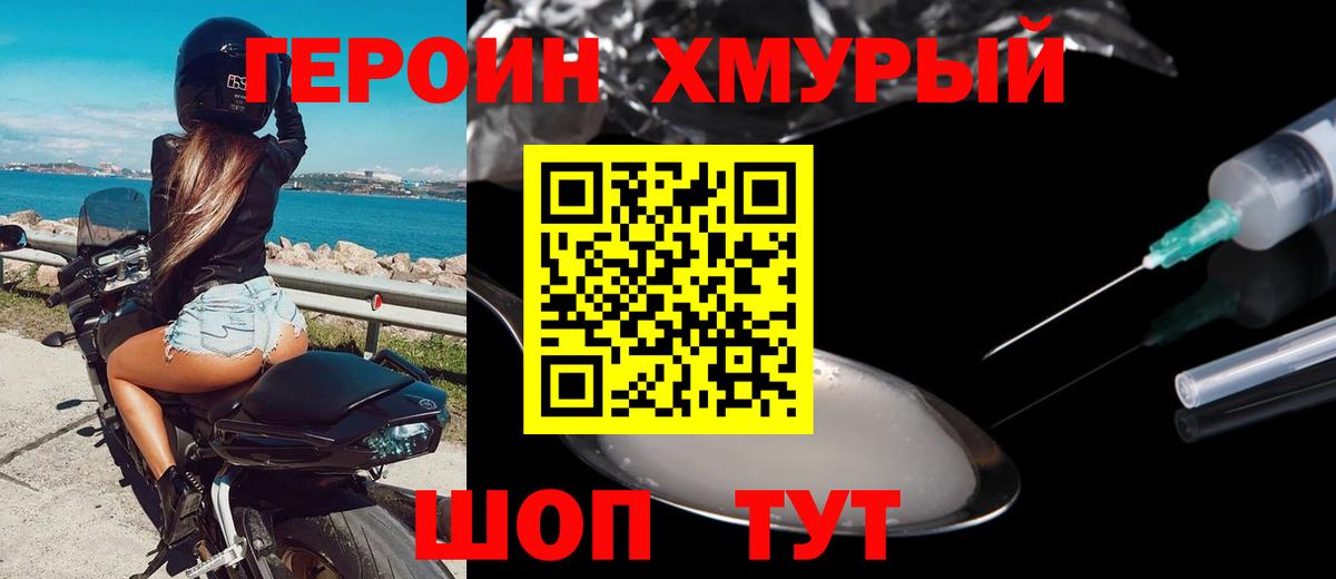 ГЕРОИН афганец Подольск