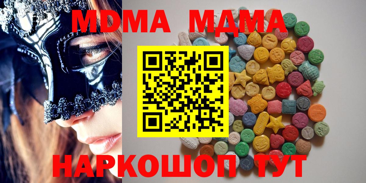 Подольск  MDMA кристаллы  Вход с VPN  MDMA Molly 