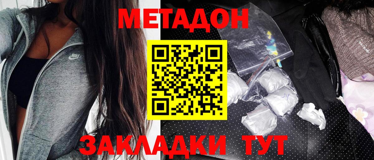 Метадон VHQ Подольск