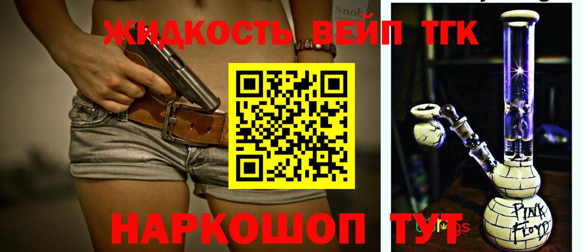 Дистиллят ТГК жижа Подольск